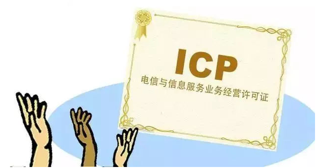 舒城ICP许可证